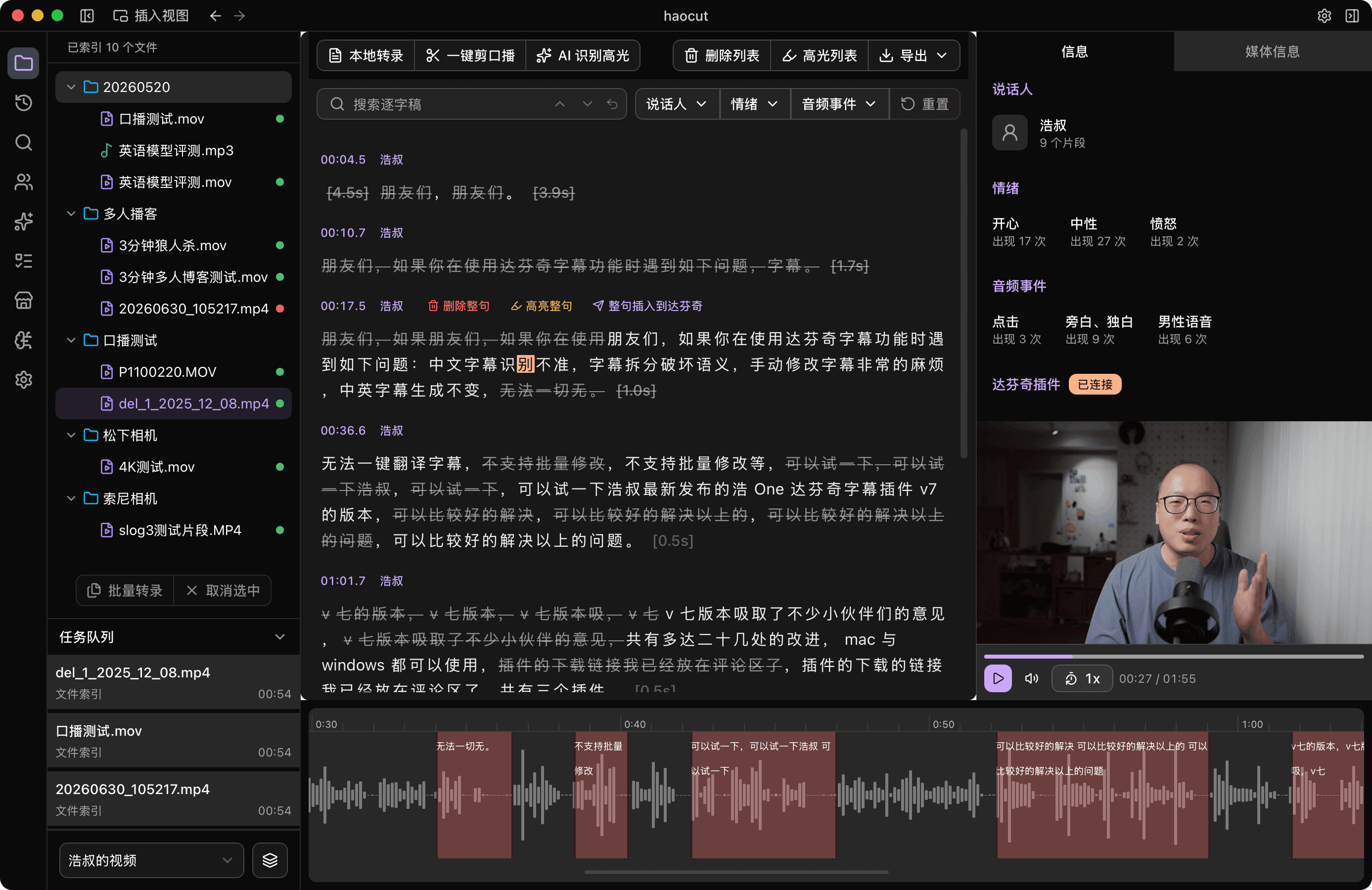 HaoCut 视频检索与智能剪辑界面