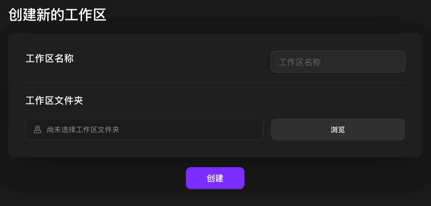 填写工作区名称