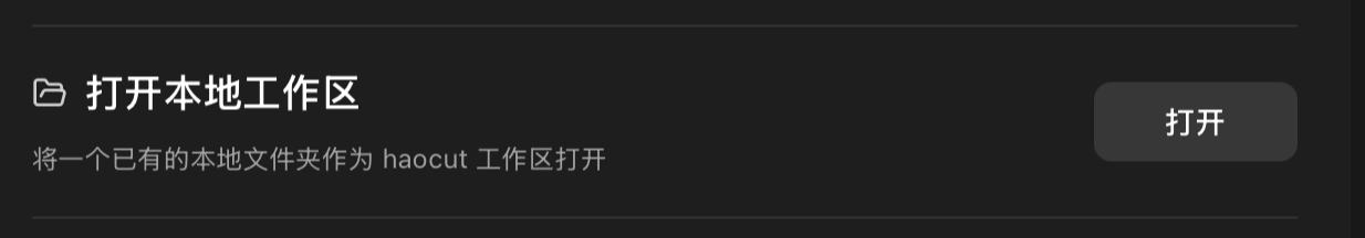 点击打开本地工作区
