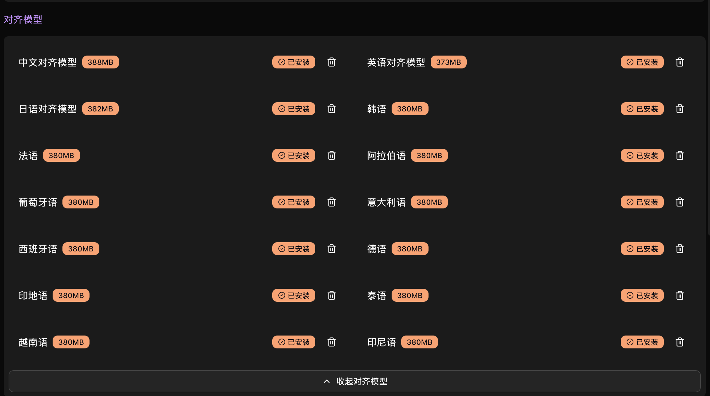 查看更多对齐模型