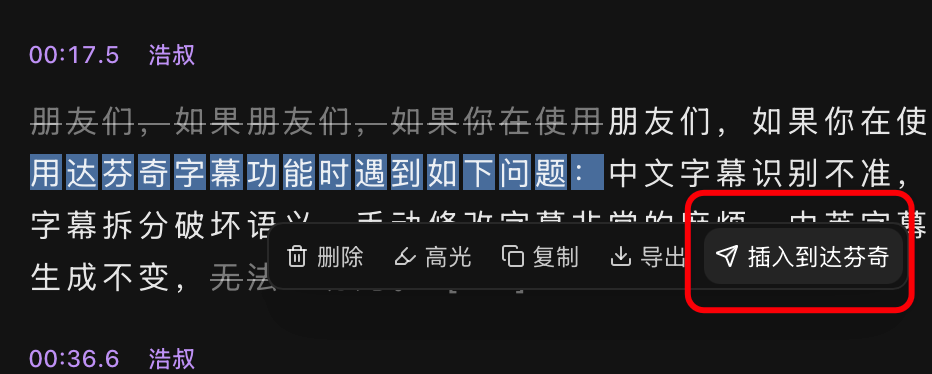 将选中的片段插入到达芬奇