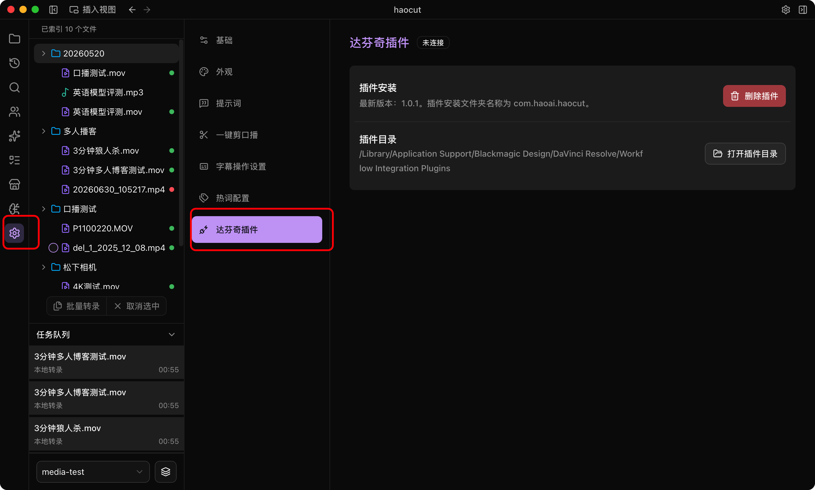在设置中打开 DaVinci 插件