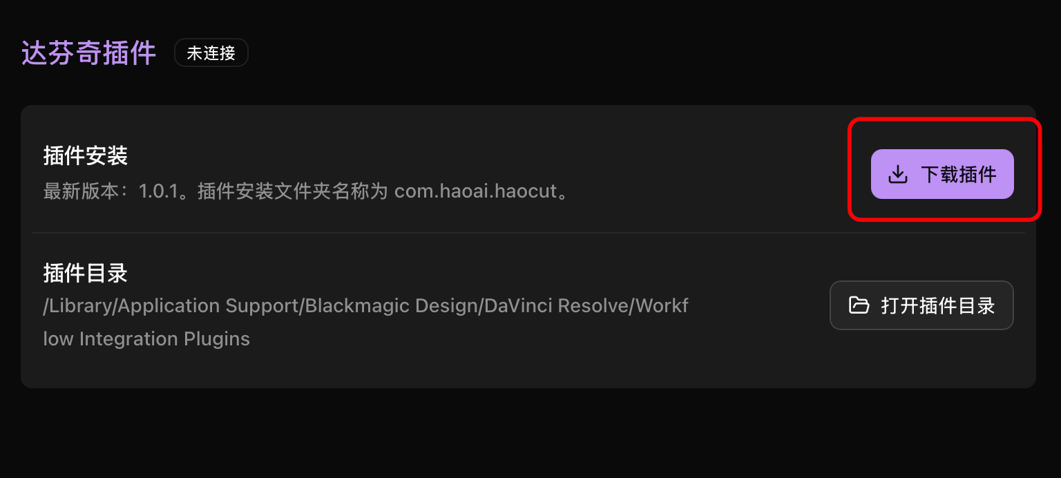 下载 DaVinci 插件