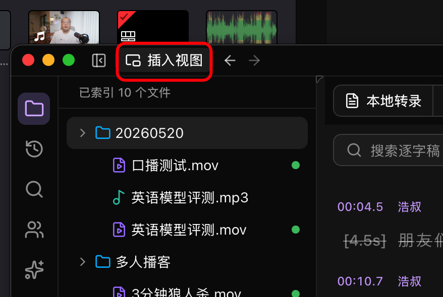 点击插入视图切换为紧凑界面