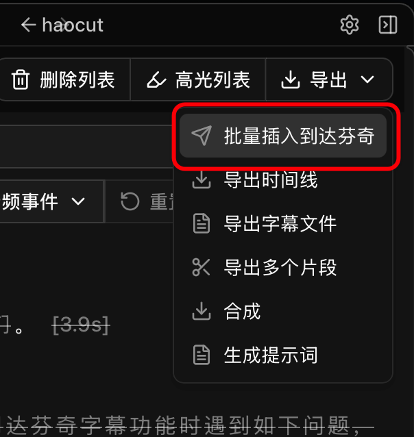在导出菜单中选择批量插入到达芬奇