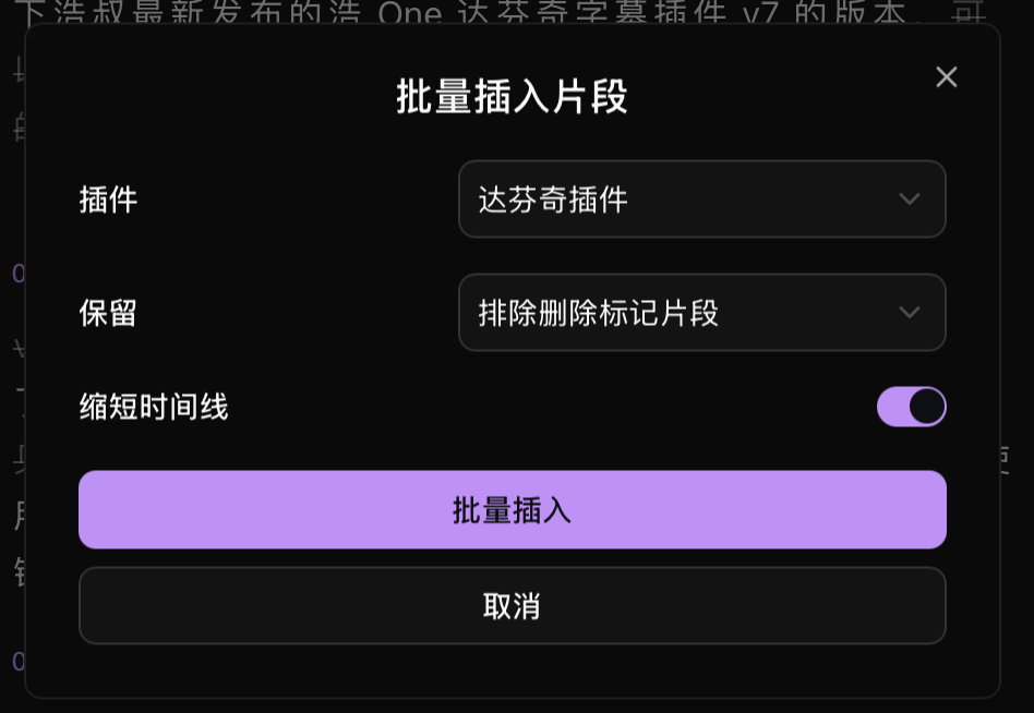 配置批量插入片段