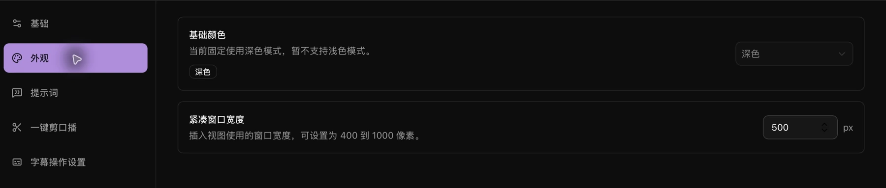 外观设置中的紧凑窗口宽度
