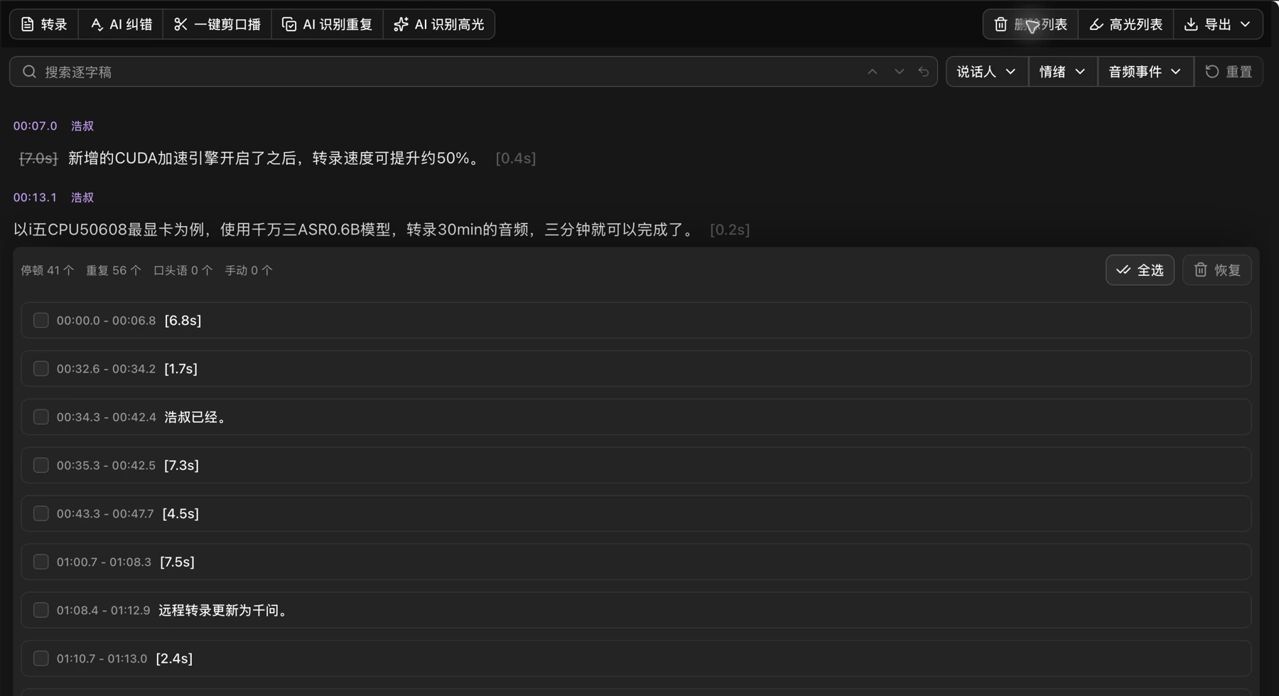 检查重复删除标记并恢复需要保留的内容