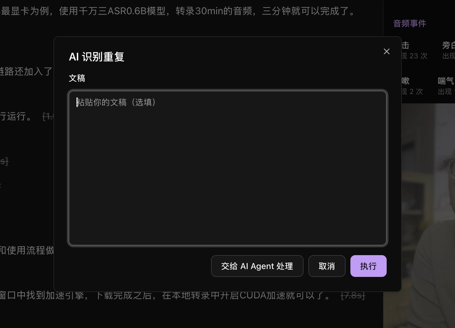AI 功能窗口中的交给 AI Agent 处理按钮