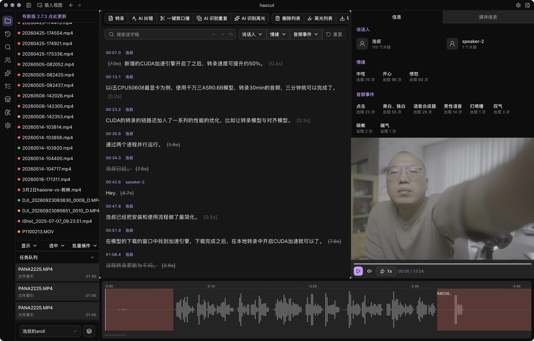 逐字稿搜索、时间码与底部波形