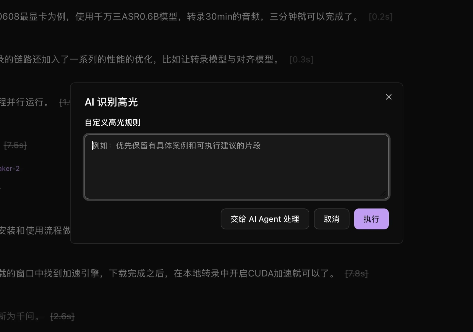 AI 识别高光窗口与自定义规则