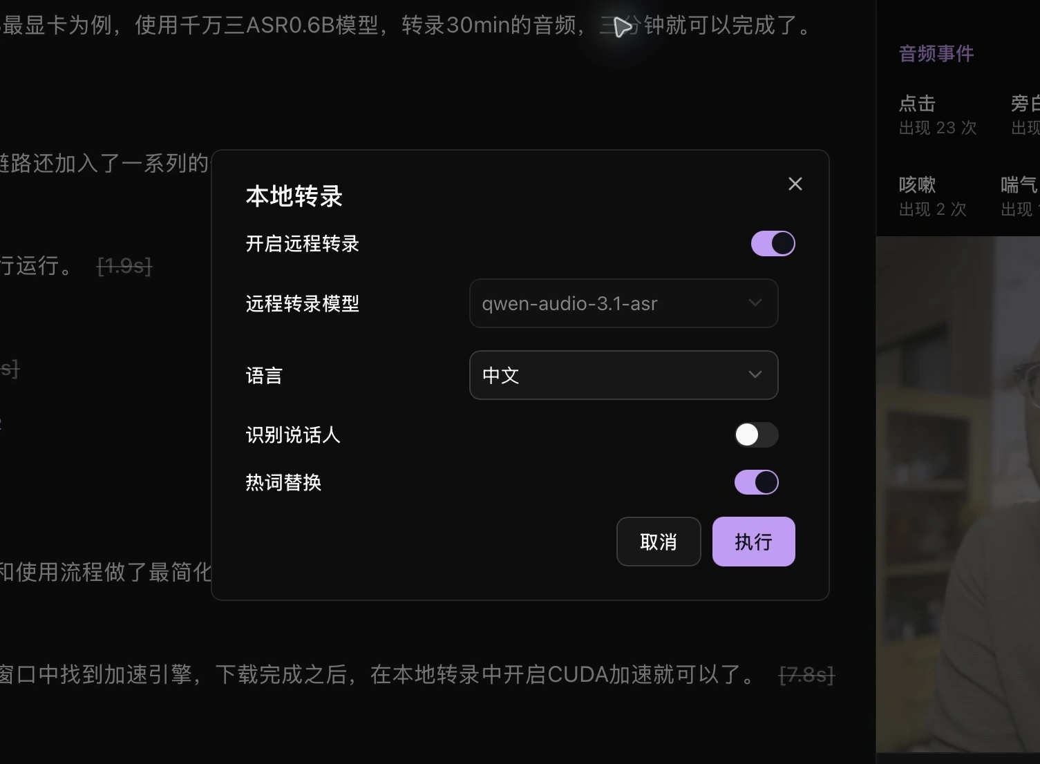 开启远程转录并设置语言和识别选项