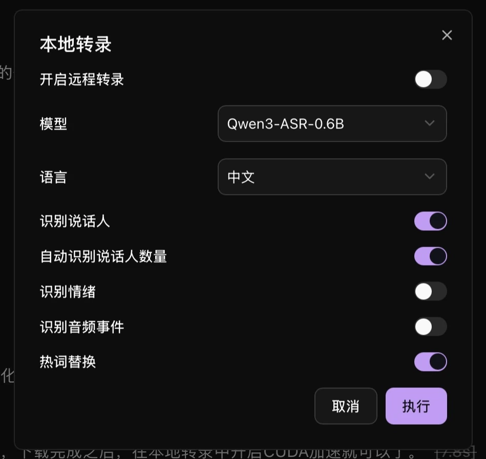 转录窗口中的热词替换开关