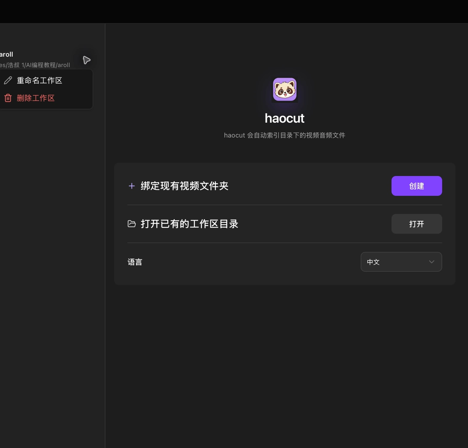 工作区操作菜单中的重命名和删除入口